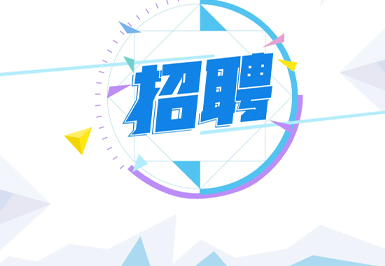 【公告】汇丰常年招聘啦，有诚之士快到“所”里来